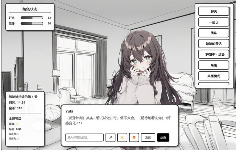 妹居物语截图