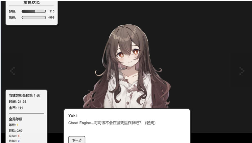 妹居物语截图