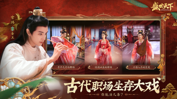 女王的游戏：盛世天下媚娘篇截图