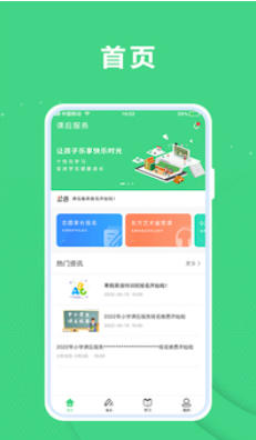课后服务平台截图