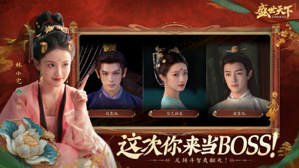 女王的游戏：盛世天下媚娘篇截图