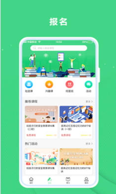 课后服务平台截图