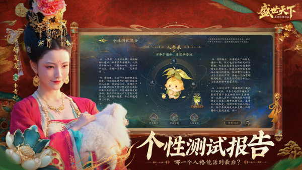 女王的游戏：盛世天下媚娘篇截图