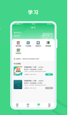 课后服务平台截图