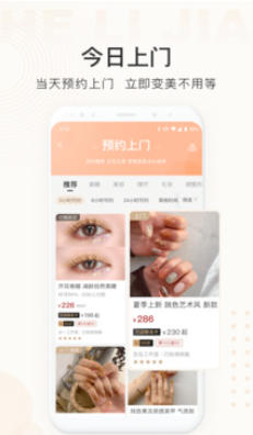 河狸家截图