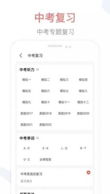 掌上初中截图