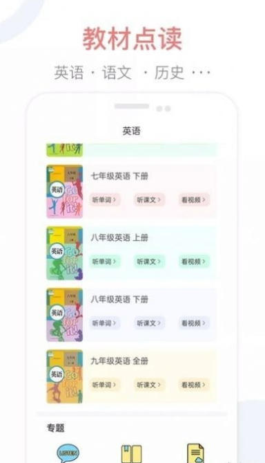掌上初中截图