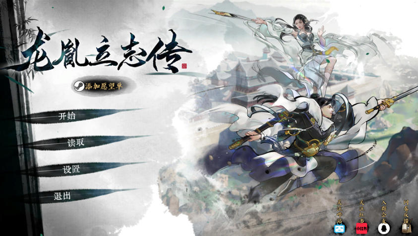 龙胤立志传官方最新版
