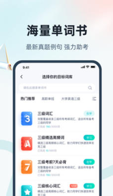 单词通速记截图