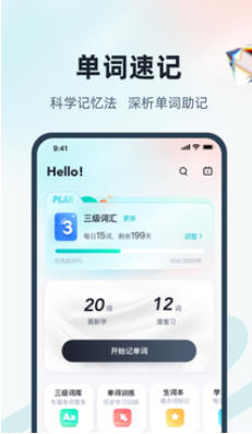 单词通速记截图