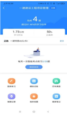 一建考試寶典截圖