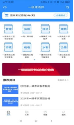 一建考試寶典截圖
