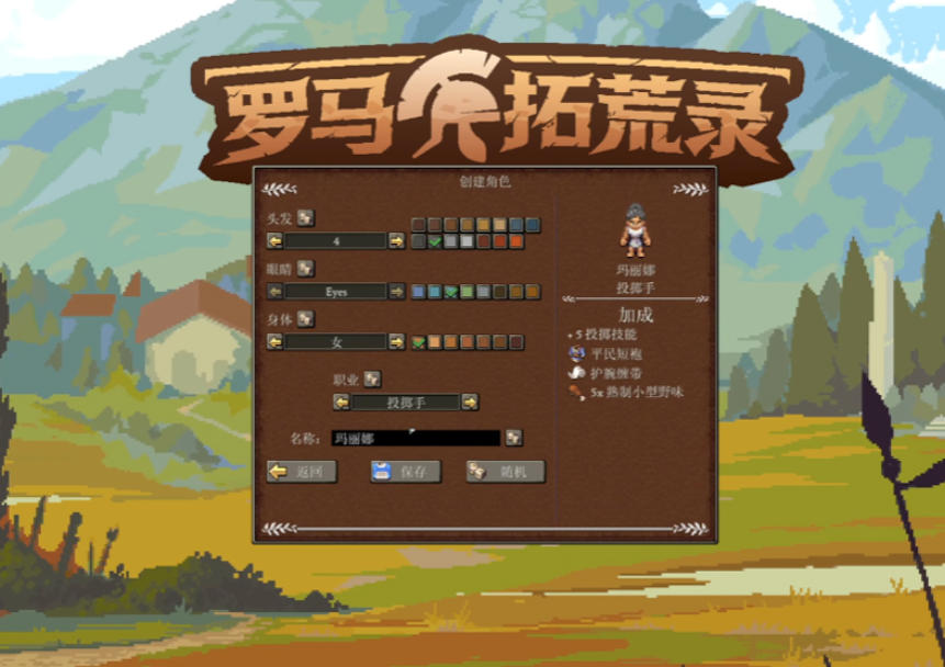 罗马拓荒录官方最新版