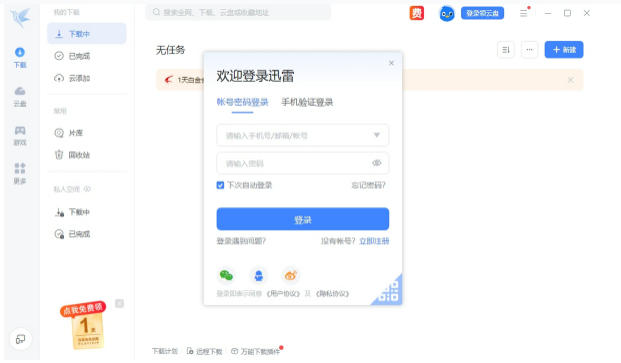 迅雷官方最新版