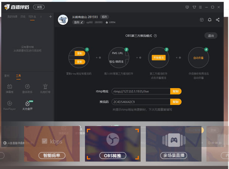 斗鱼直播伴侣官方最新版