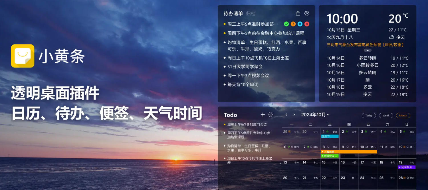 小黄条(桌面便签小工具)官方最新版