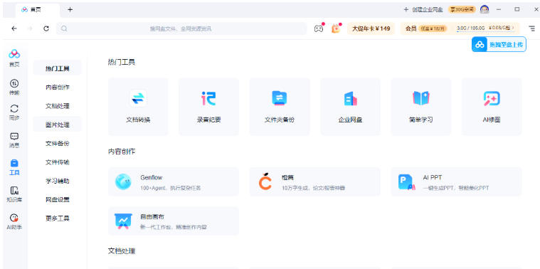 百度云管家(百度网盘)官方最新版