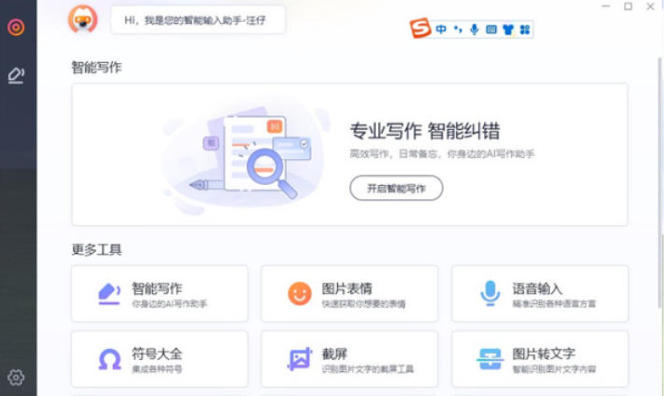 搜狗输入法官方最新版