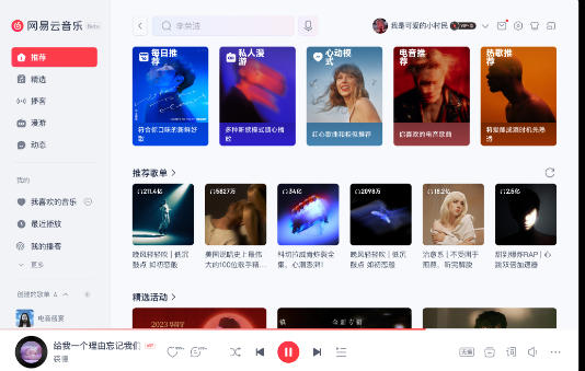 网易云音乐官方最新版