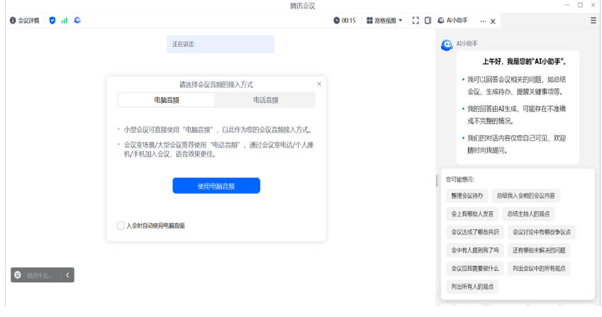 腾讯会议Rooms官方最新版