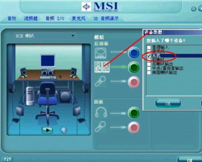 Realtek瑞昱HD Audio官方声卡驱动截图