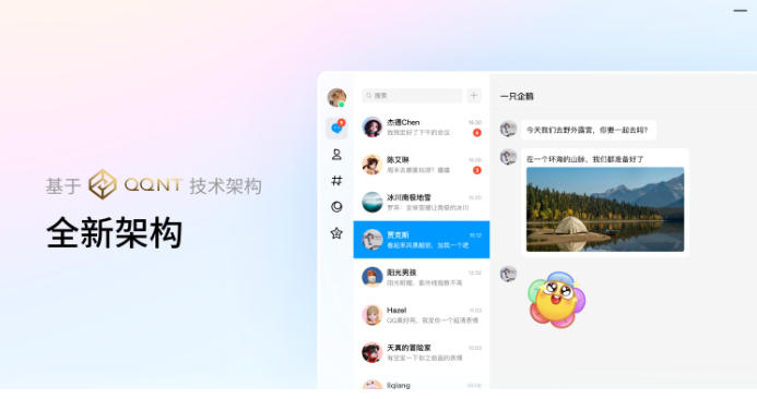 QQ官方最新版