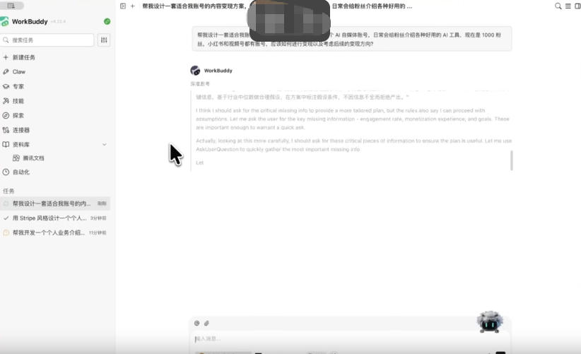 WorkBuddy截图