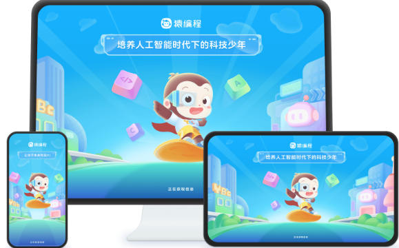 猿编程官方最新版