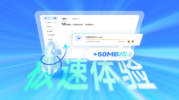 迅雷17截图