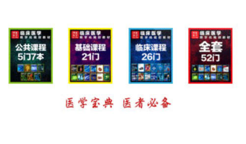 国家医学电子书包官方最新版