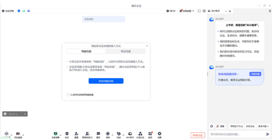 腾讯会议个人版官方最新版