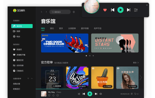 QQ音乐截图