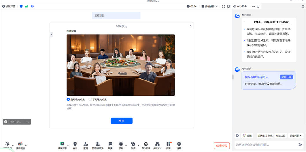 腾讯会议个人版官方最新版