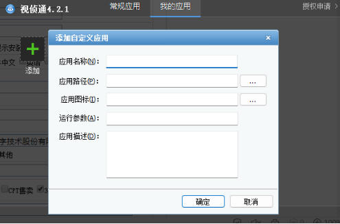 视侦通截图