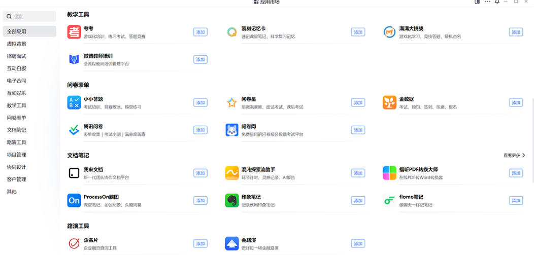 腾讯会议个人版官方最新版