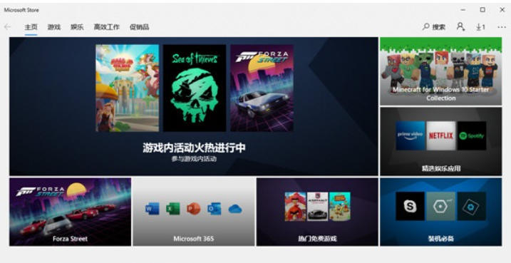 微软应用商店截图
