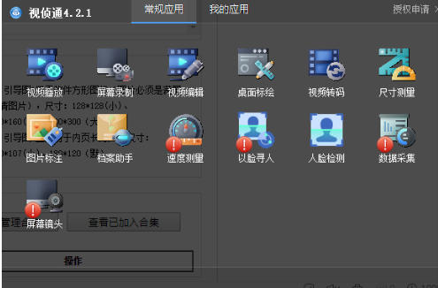 视侦通截图