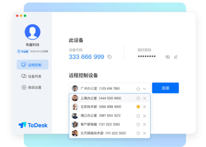 ToDesk官方最新版