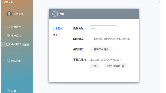 小米智慧互联官方最新版
