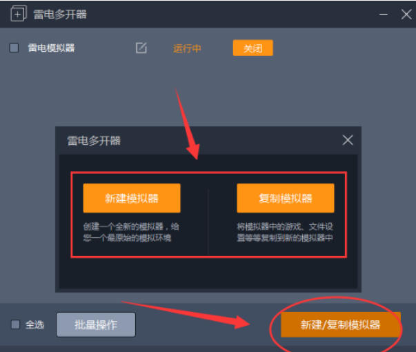 雷电模拟器截图