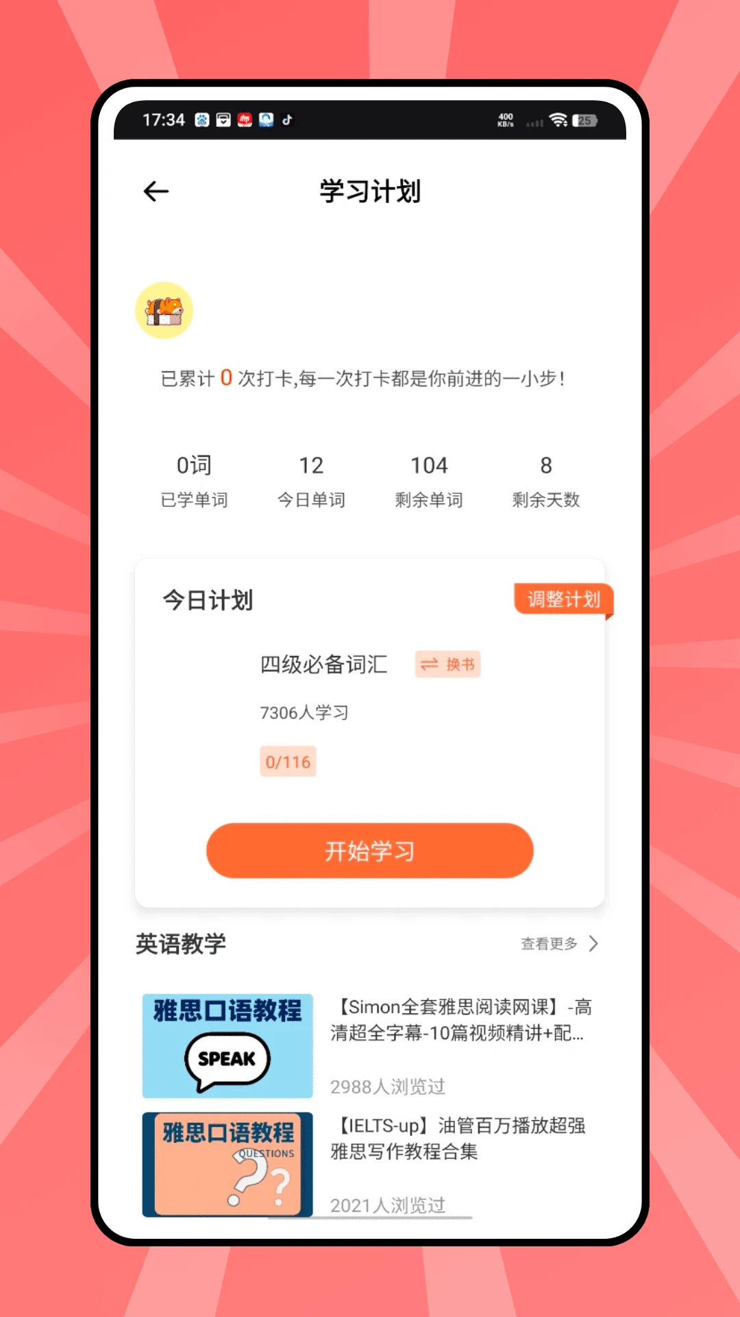 贝壳单词截图