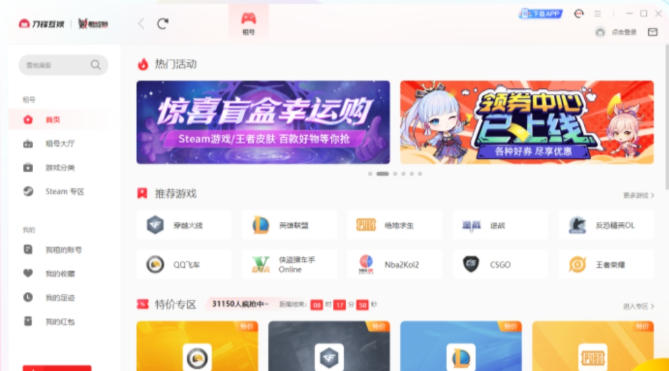 租号玩官方最新版
