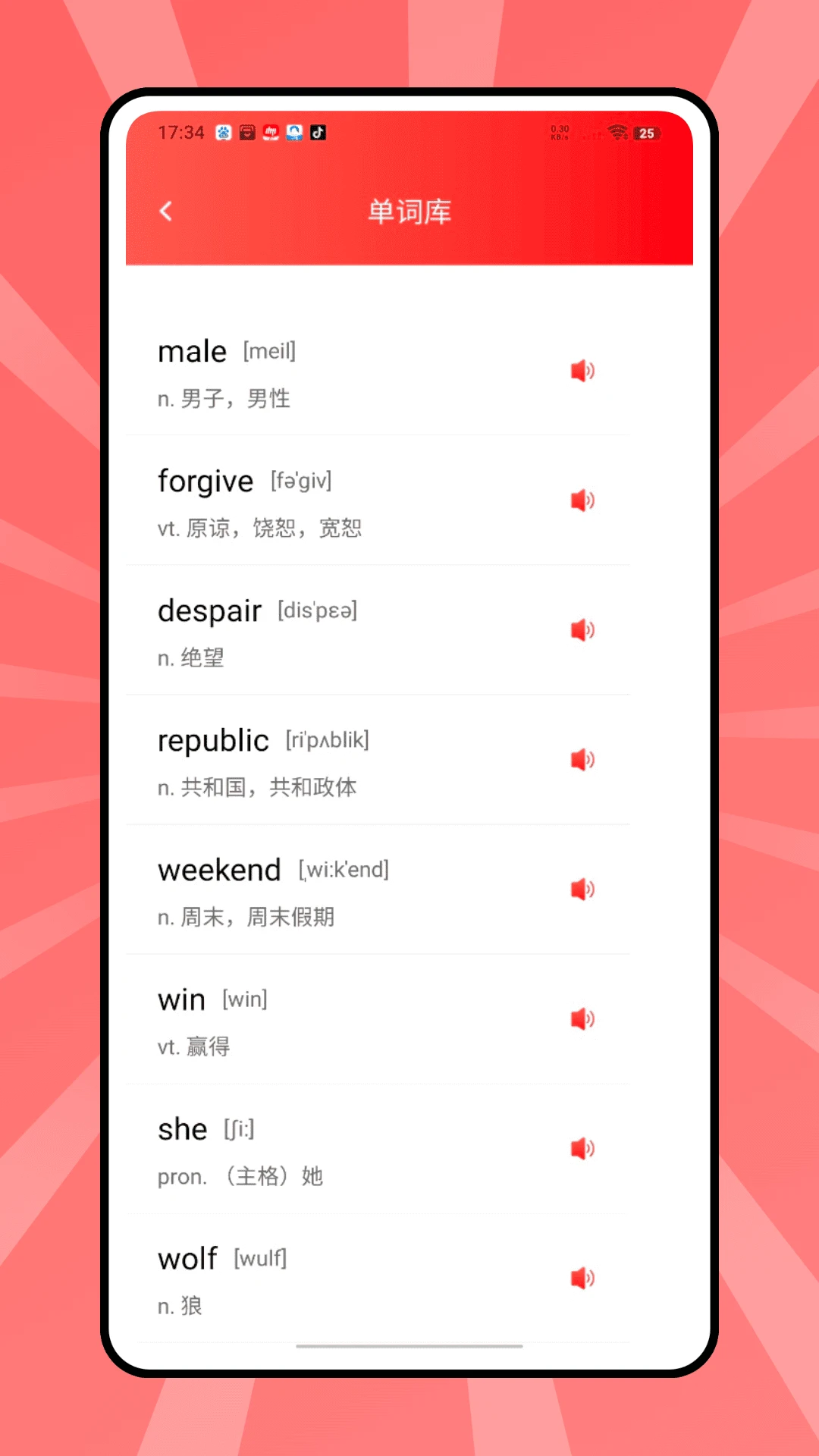 贝壳单词截图