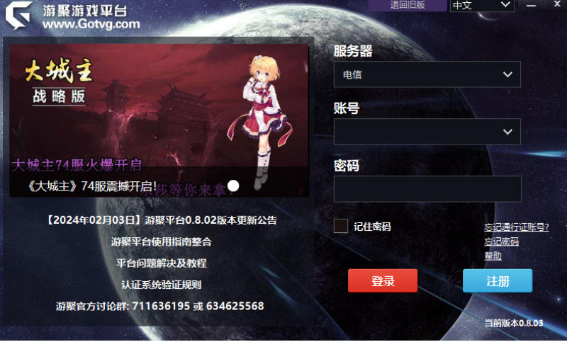 游聚游戏平台官方最新版