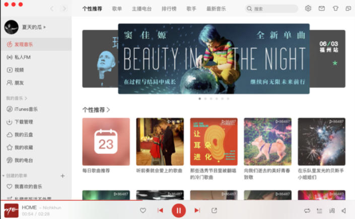 网易云音乐截图