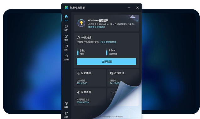 微软电脑管家截图