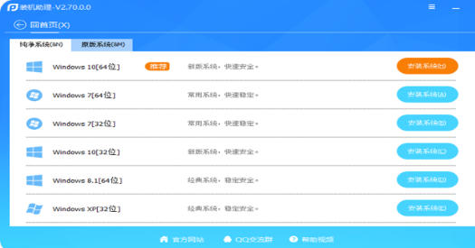 装机助理官方最新版