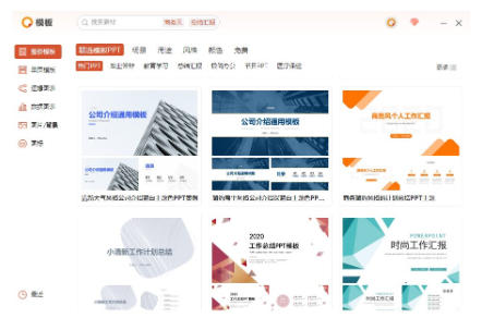 office模板大全官方最新版