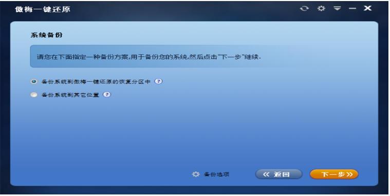 傲梅一键还原官方最新版