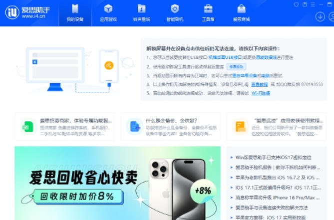 爱思助手截图